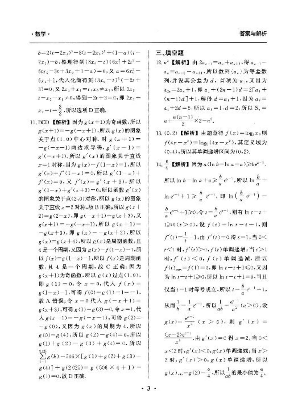 河北省衡水市冀州区河北冀州中学2024-2025学年高三上学期12月月考数学答案.pdf_第3页
