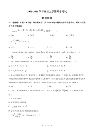 河北省衡水市冀州中学2025-2026学年高三上学期开学摸底考试 数学（含答案）.pdf