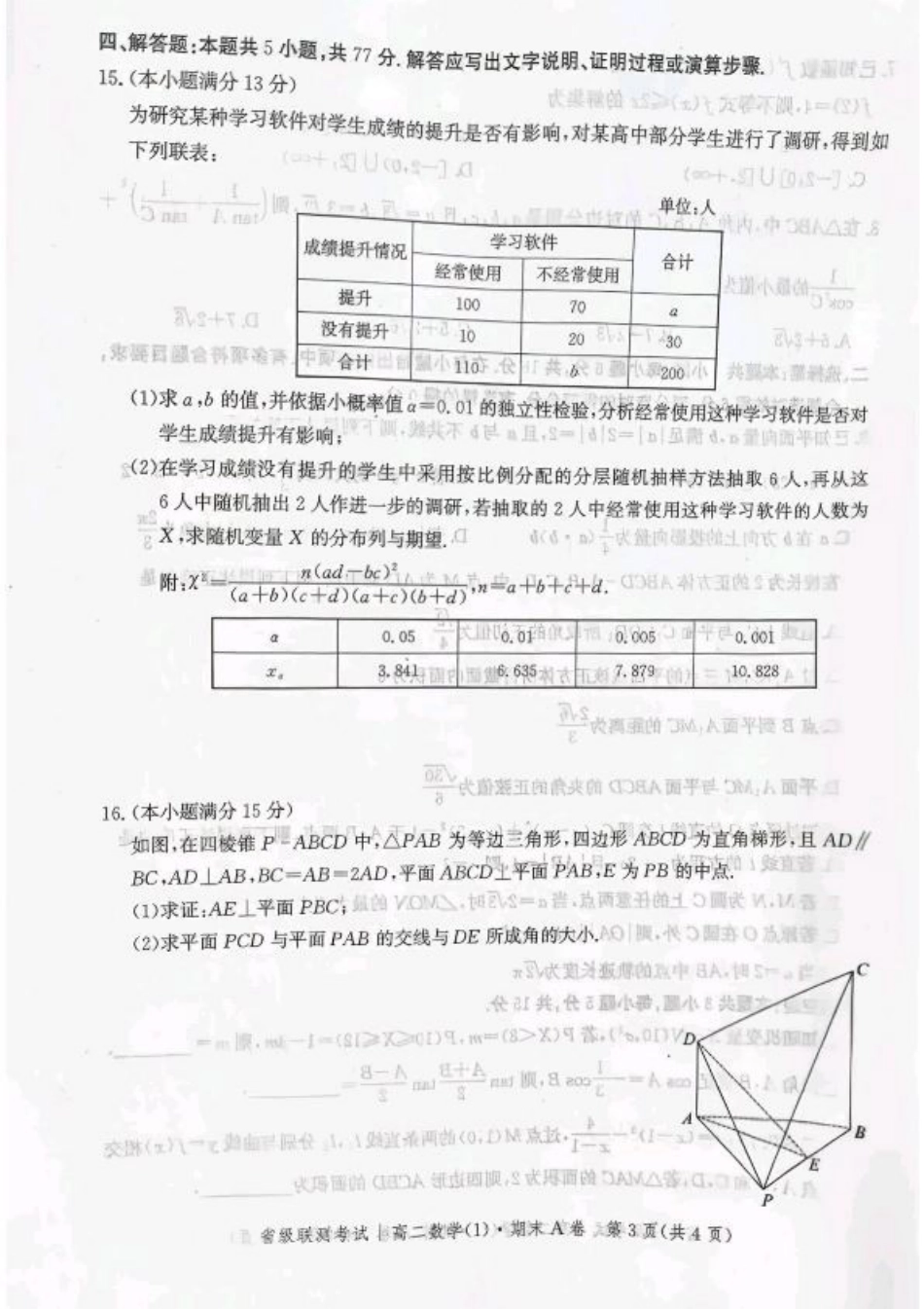河北省省级联测2024-2025学年高二下学期6月期末考试数学（含答案）.pdf_第3页