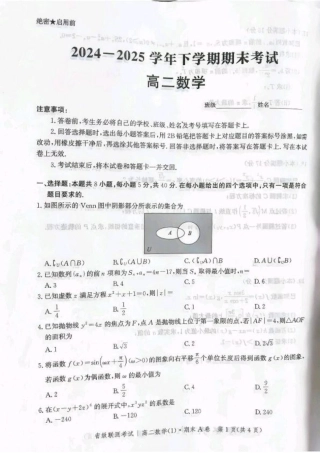 河北省省级联测2024-2025学年高二下学期6月期末考试数学（含答案）.pdf