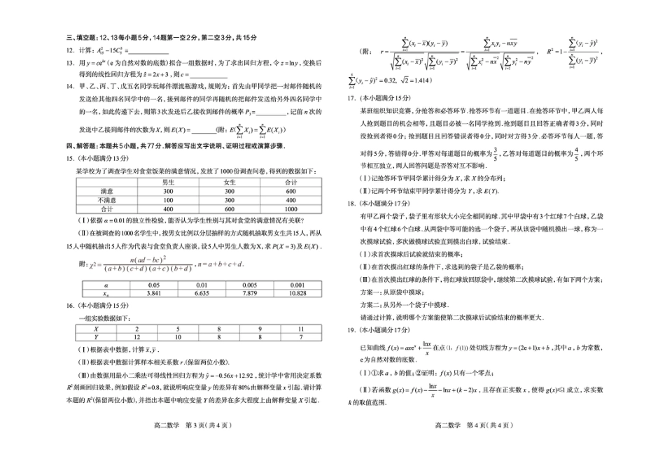 河北省石家庄市2024-2025学年高二下学期期末教学质量检测数学试卷（含答案）.pdf_第2页