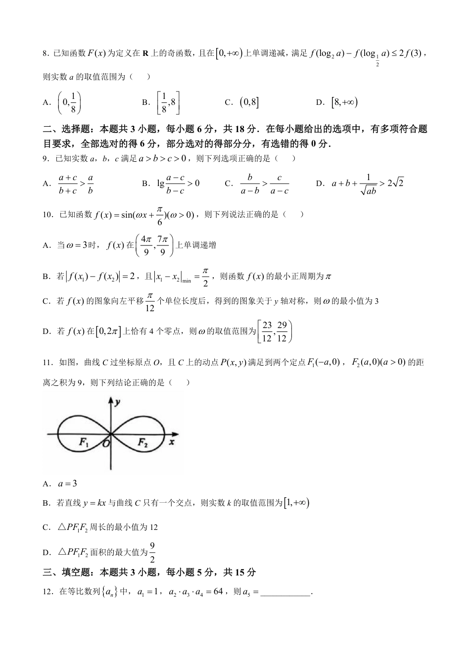 河北省石家庄市2025届高三上学期教学质量摸底检测数学试卷.pdf_第2页