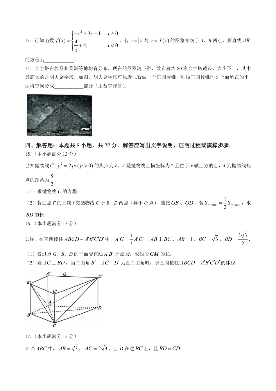 河北省石家庄市2025届高三上学期教学质量摸底检测数学试卷.pdf_第3页