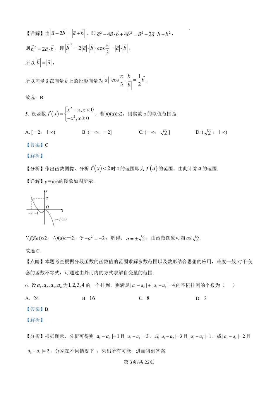 河北省石家庄市第一中学2025届高考第二次模拟考试（全科）_数学答案.pdf_第3页