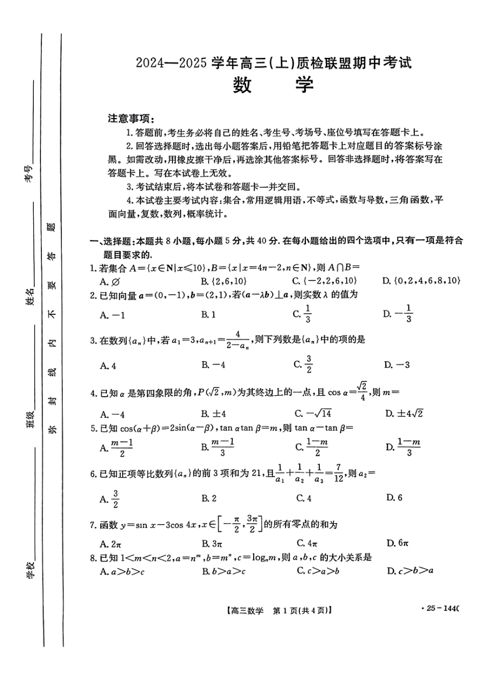 河北省邢台市质检联盟2024-2025学年高三上学期11月期中数学_数学.pdf_第1页
