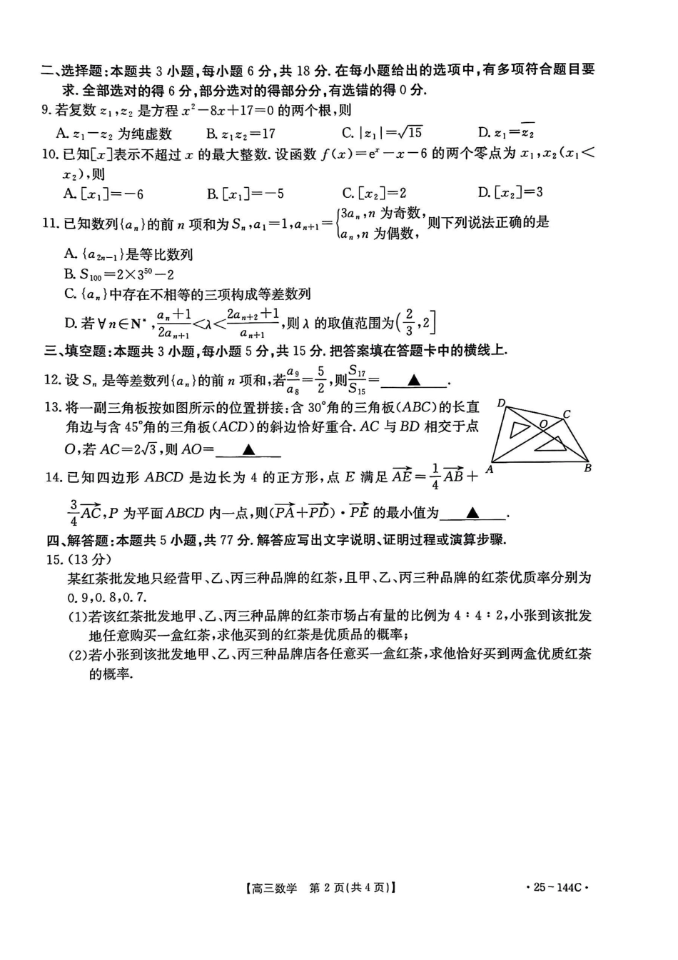 河北省邢台市质检联盟2024-2025学年高三上学期11月期中数学_数学.pdf_第2页