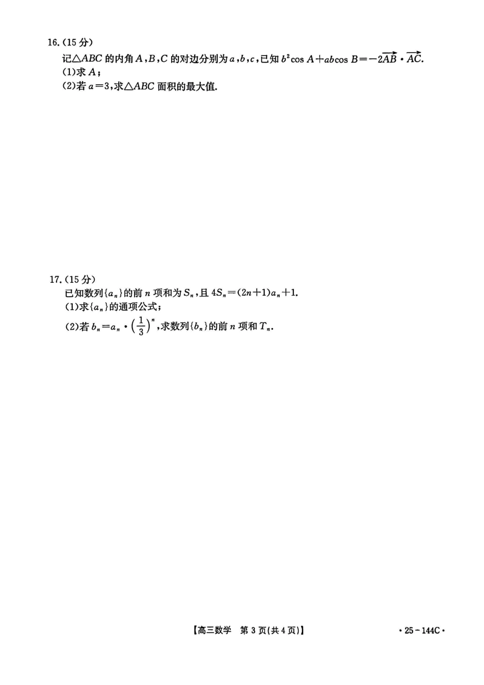 河北省邢台市质检联盟2024-2025学年高三上学期11月期中数学_数学.pdf_第3页