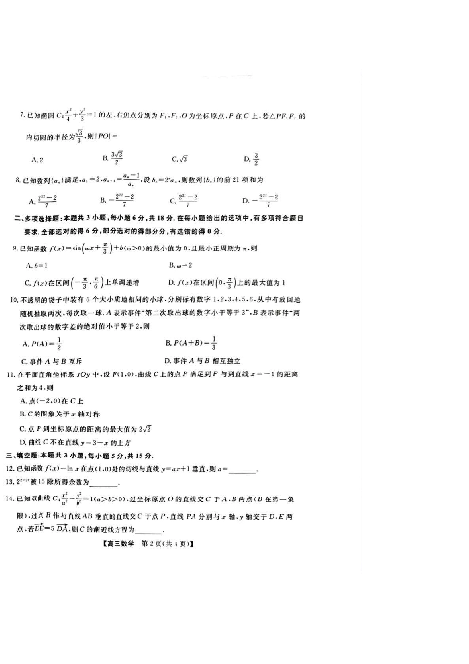 河池市2024年秋季学期高三期末学业水平质量检测数学.pdf_第2页