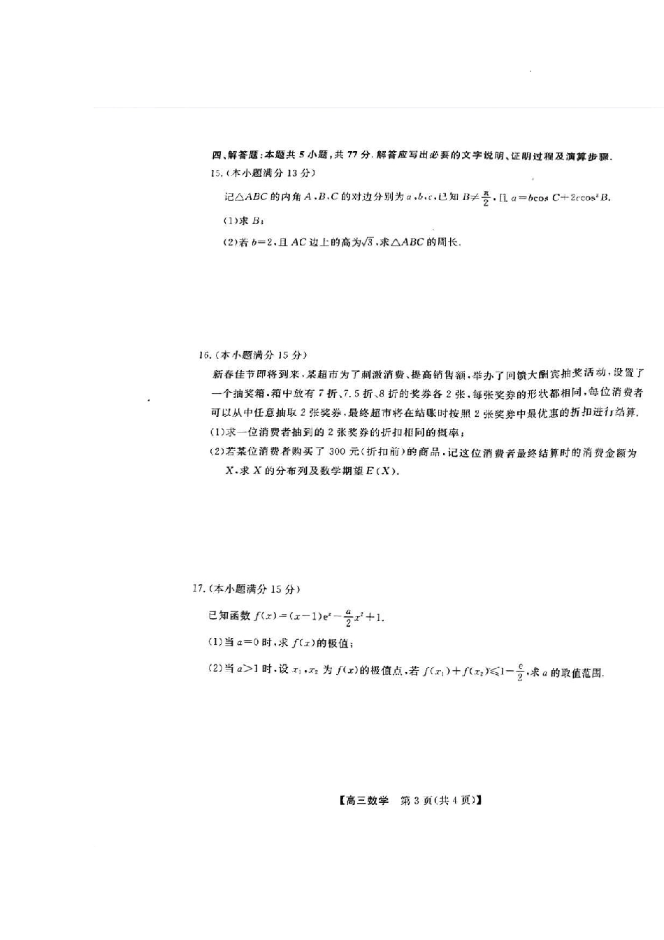 河池市2024年秋季学期高三期末学业水平质量检测数学.pdf_第3页