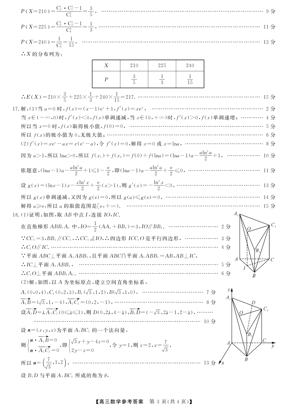 河池市2024年秋季学期高三期末学业水平质量检测数学答案.pdf_第3页