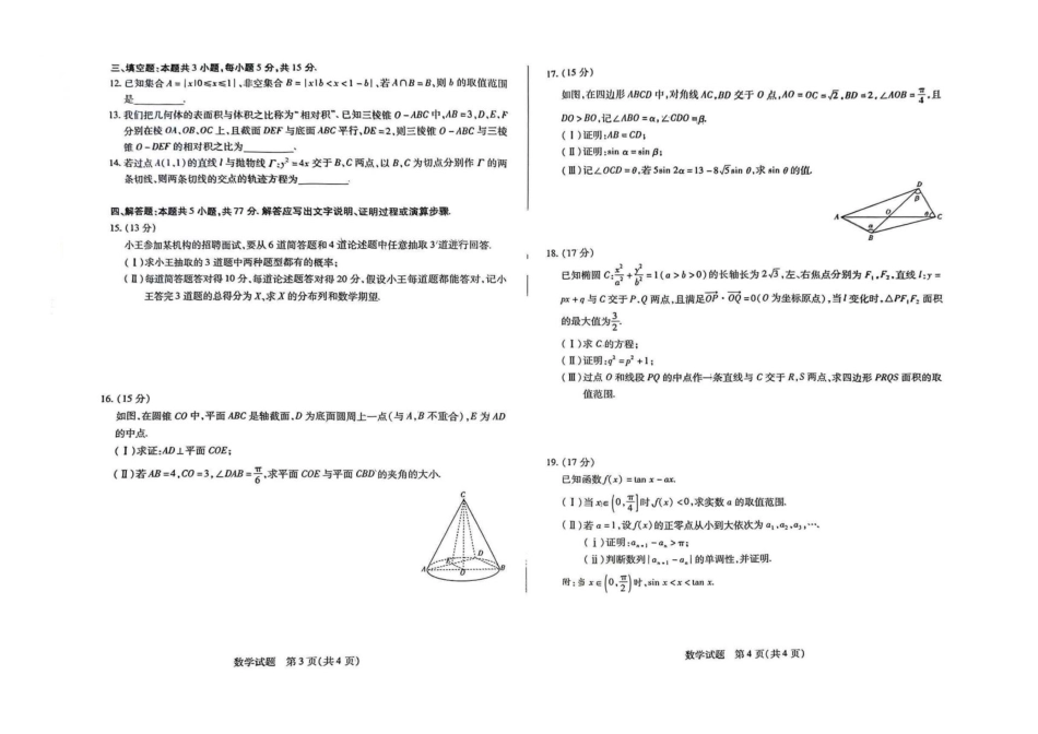 河南大联考2024-2025学年下高三年级阶段性测试（七）数学试题（含答案）.pdf_第2页