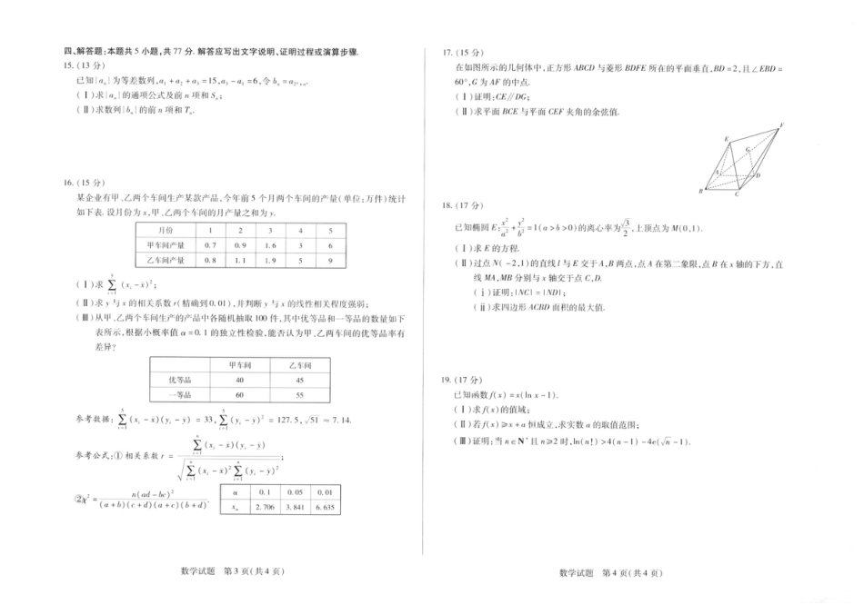 河南大联考2025年高二下学期期末学业质量监测数学试题.pdf_第2页