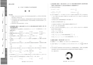 河南大联考2025年高二下学期期末学业质量监测数学试题.pdf