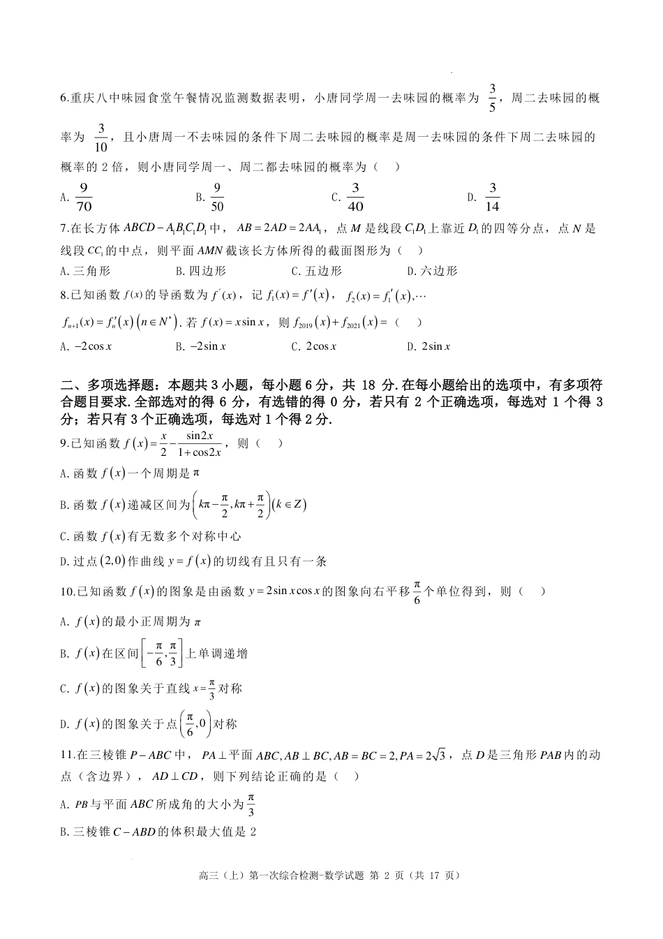 河南鹤壁高中2025届高三上学期第一次综合检测（7月）数学试题+答案.pdf_第2页