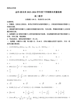 河南金科新未来2024年高二下学期期末质检数学试题+答案.pdf