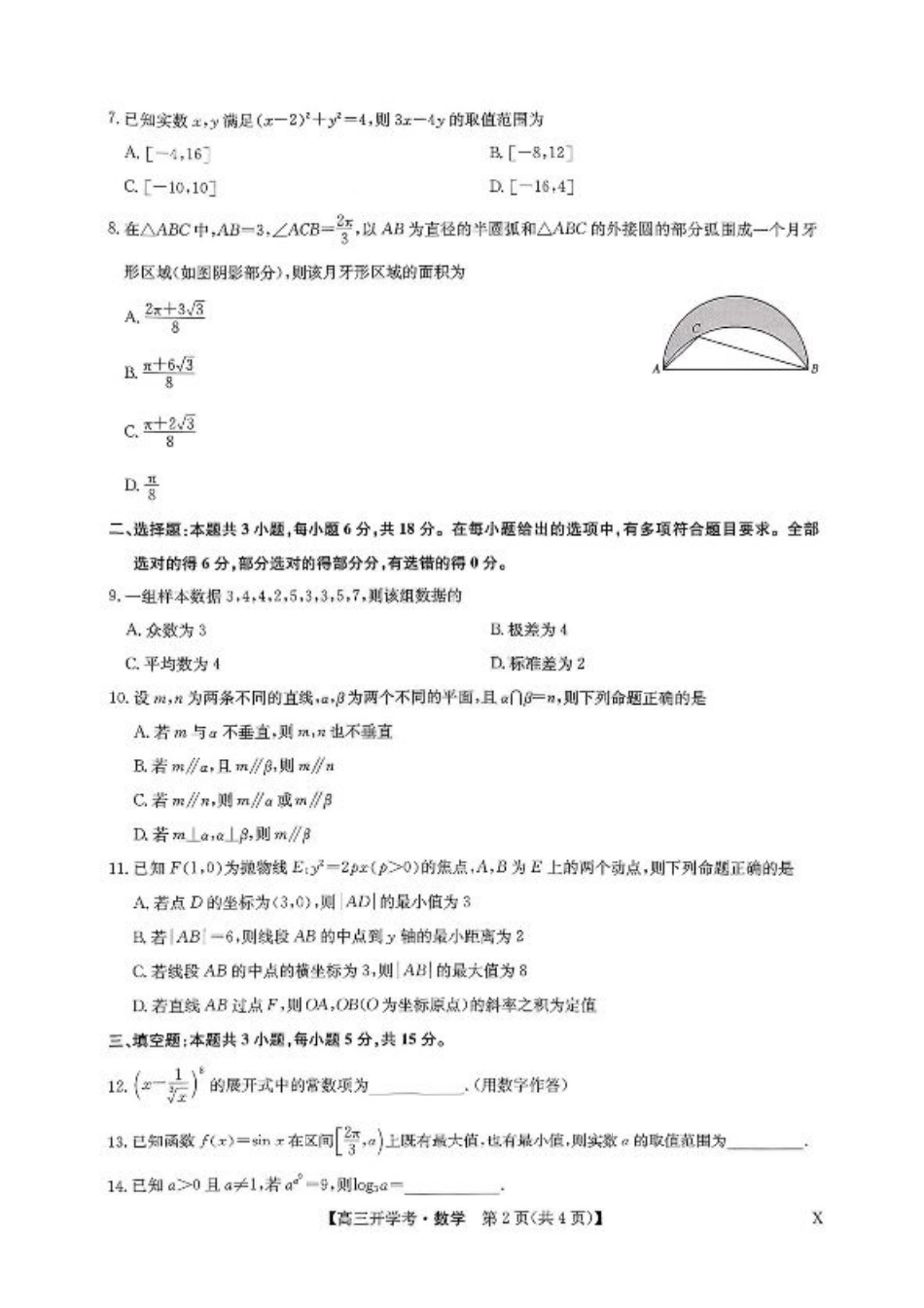 河南九师联盟2026届高三上学期9月开学考数学试题+答案.pdf_第2页