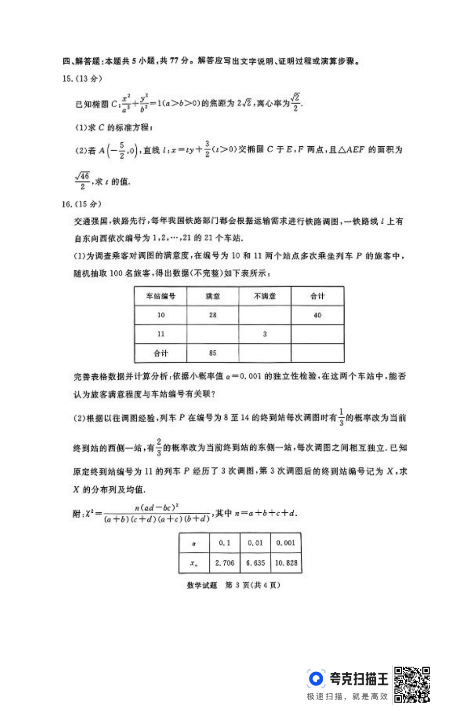 河南青桐鸣2025届高三9月联考 数学 PDF版含解析.pdf_第3页