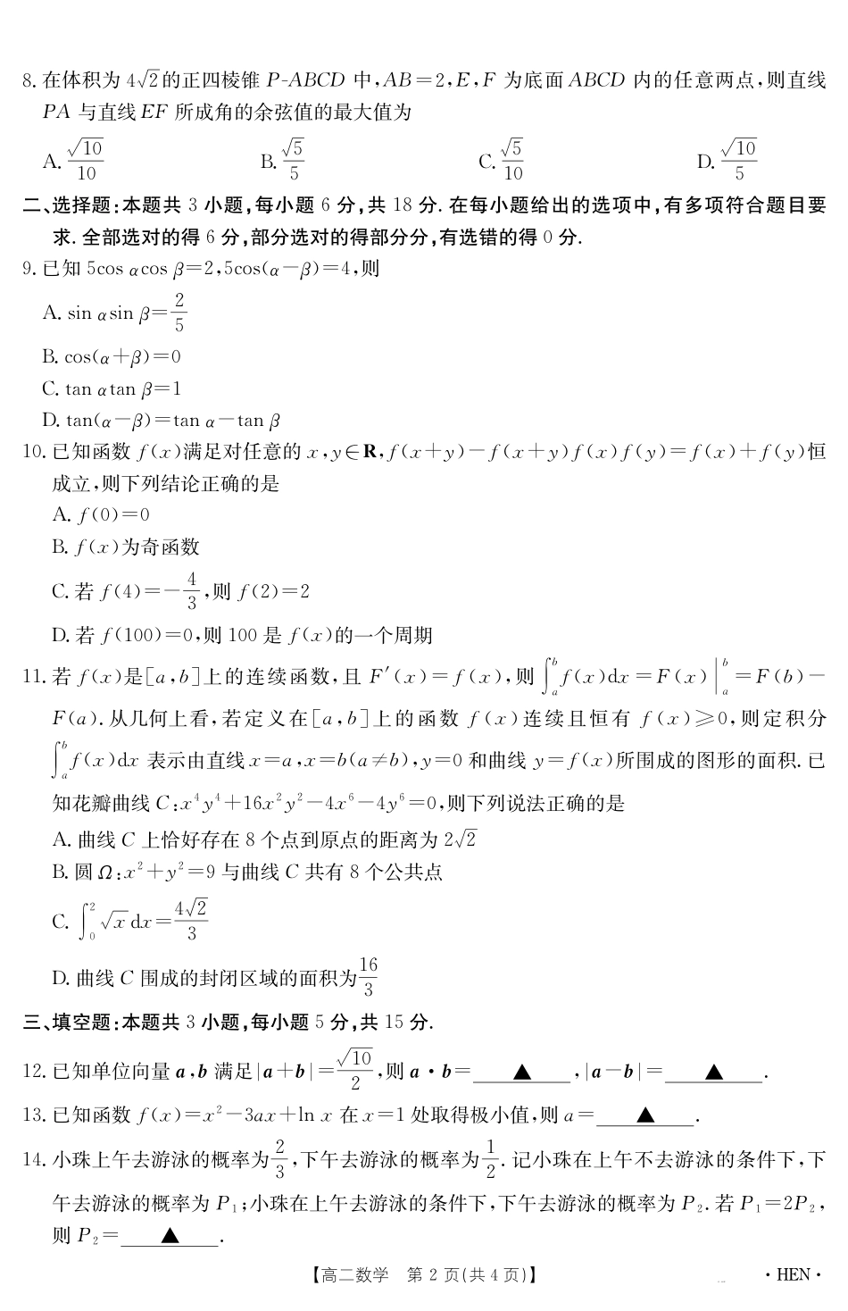河南省2024-2025学年高二下学期6月百万大联考 数学.pdf_第2页