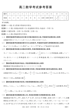 河南省2024-2025学年高二下学期6月百万大联考 数学答案.pdf