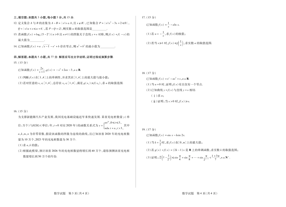 河南省2025—2026学年（上）高三阶段性检测数学.pdf_第2页