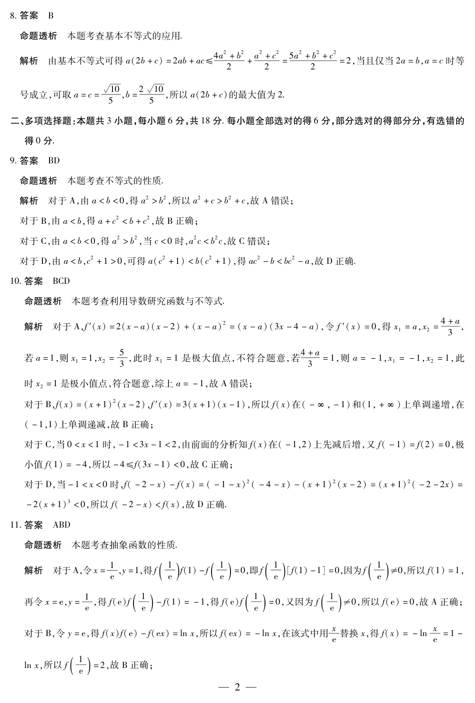 河南省2025—2026学年（上）高三阶段性检测数学详细答案.pdf_第2页
