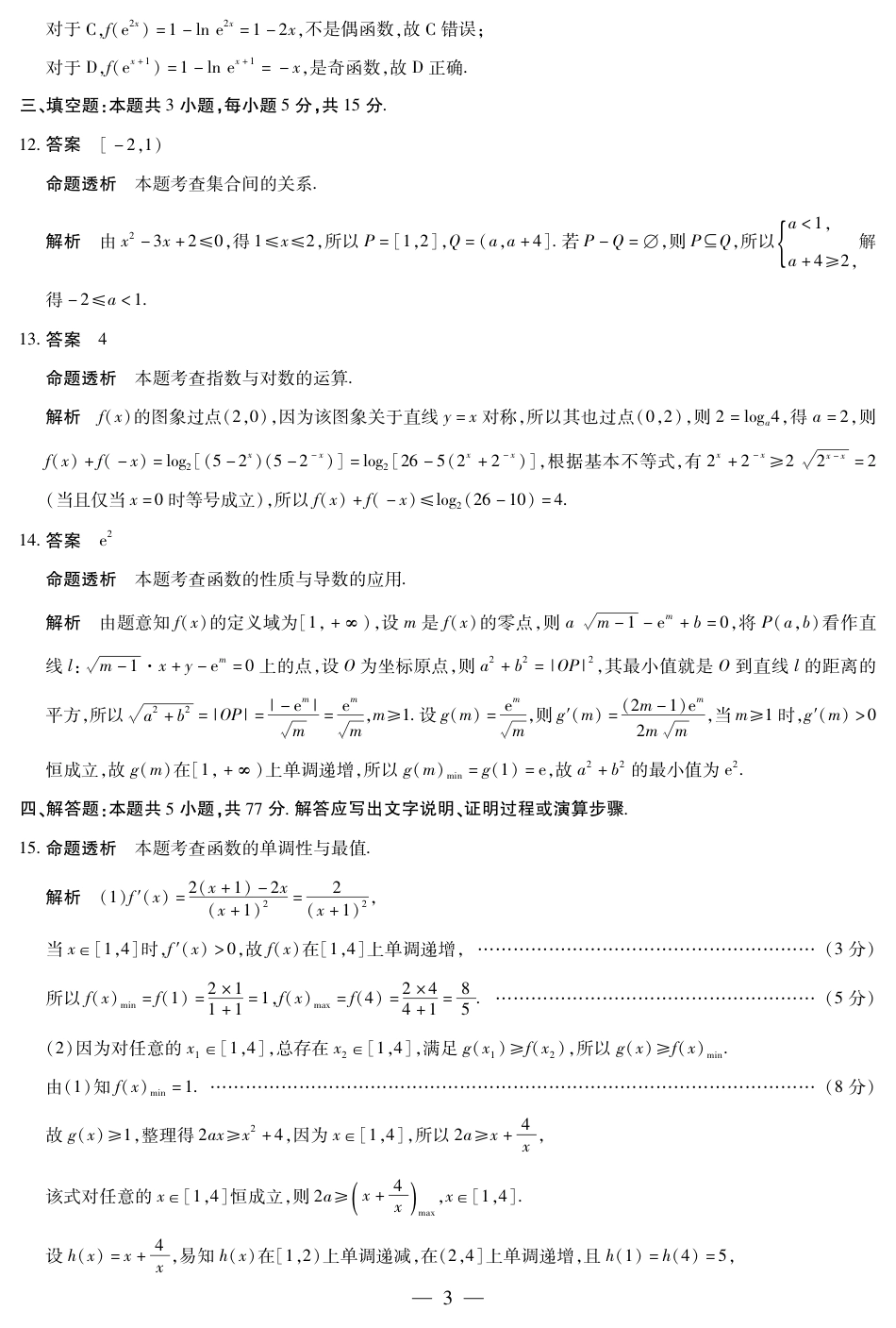 河南省2025—2026学年（上）高三阶段性检测数学详细答案.pdf_第3页