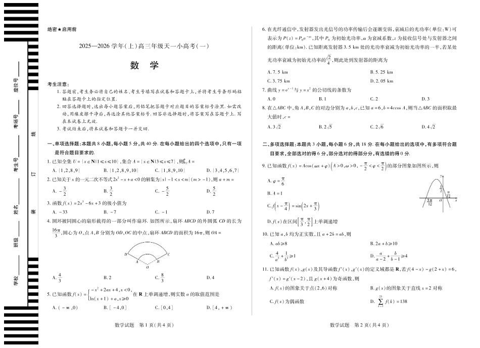 河南省2025-2026学年（上）高三年级小高考（一）数学.pdf_第1页