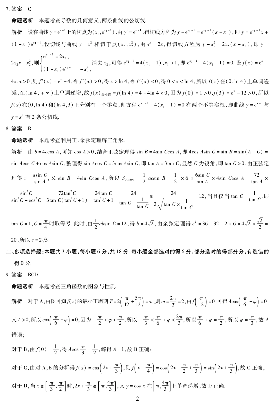 河南省2025-2026学年（上）高三年级小高考（一）数学答案.pdf_第2页