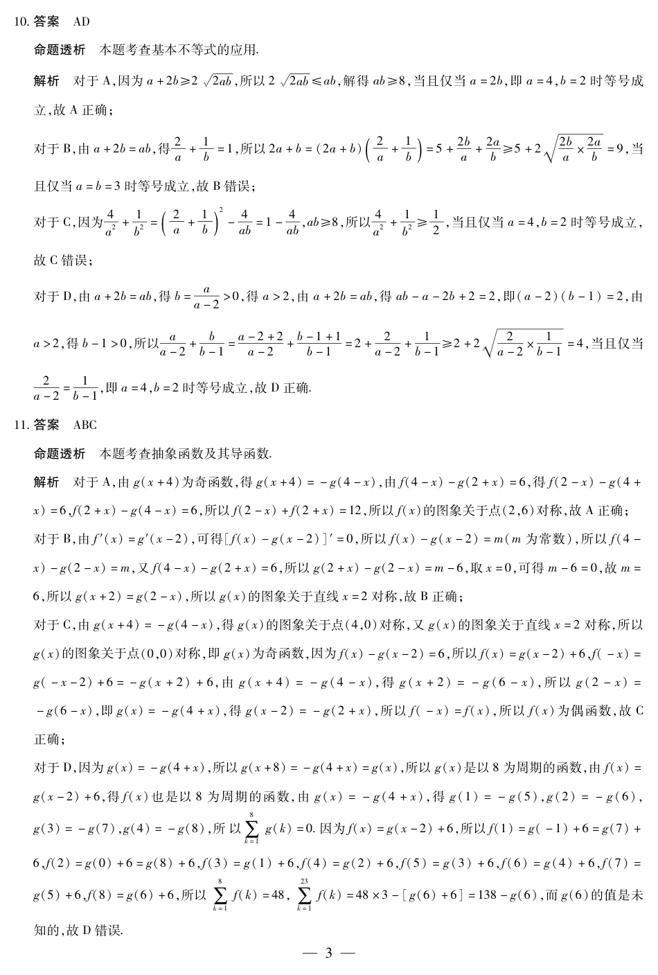 河南省2025-2026学年（上）高三年级小高考（一）数学答案.pdf_第3页