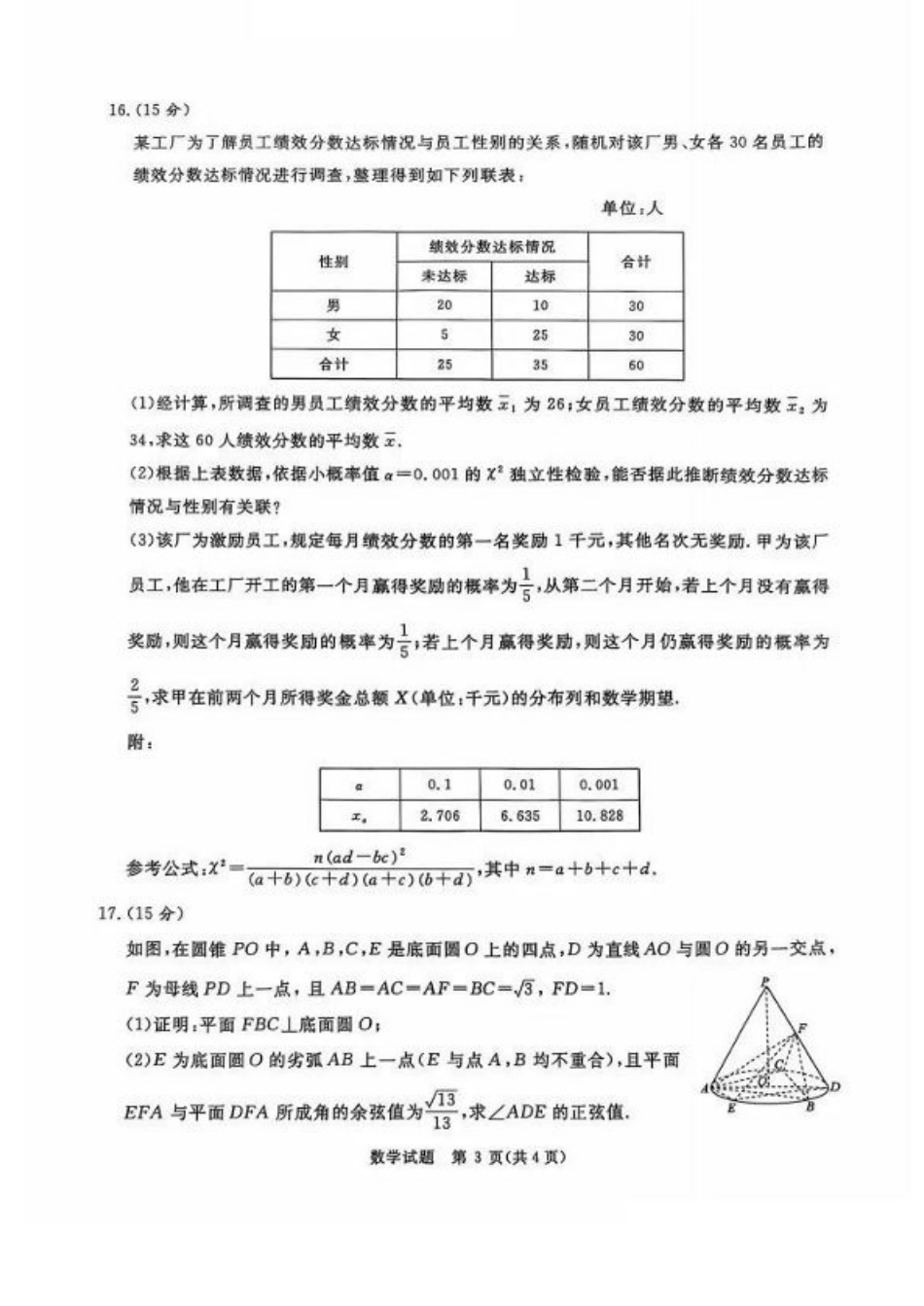 河南省2025届高三青桐鸣3月大联考数学试题（PDF版，含答案）.pdf_第3页