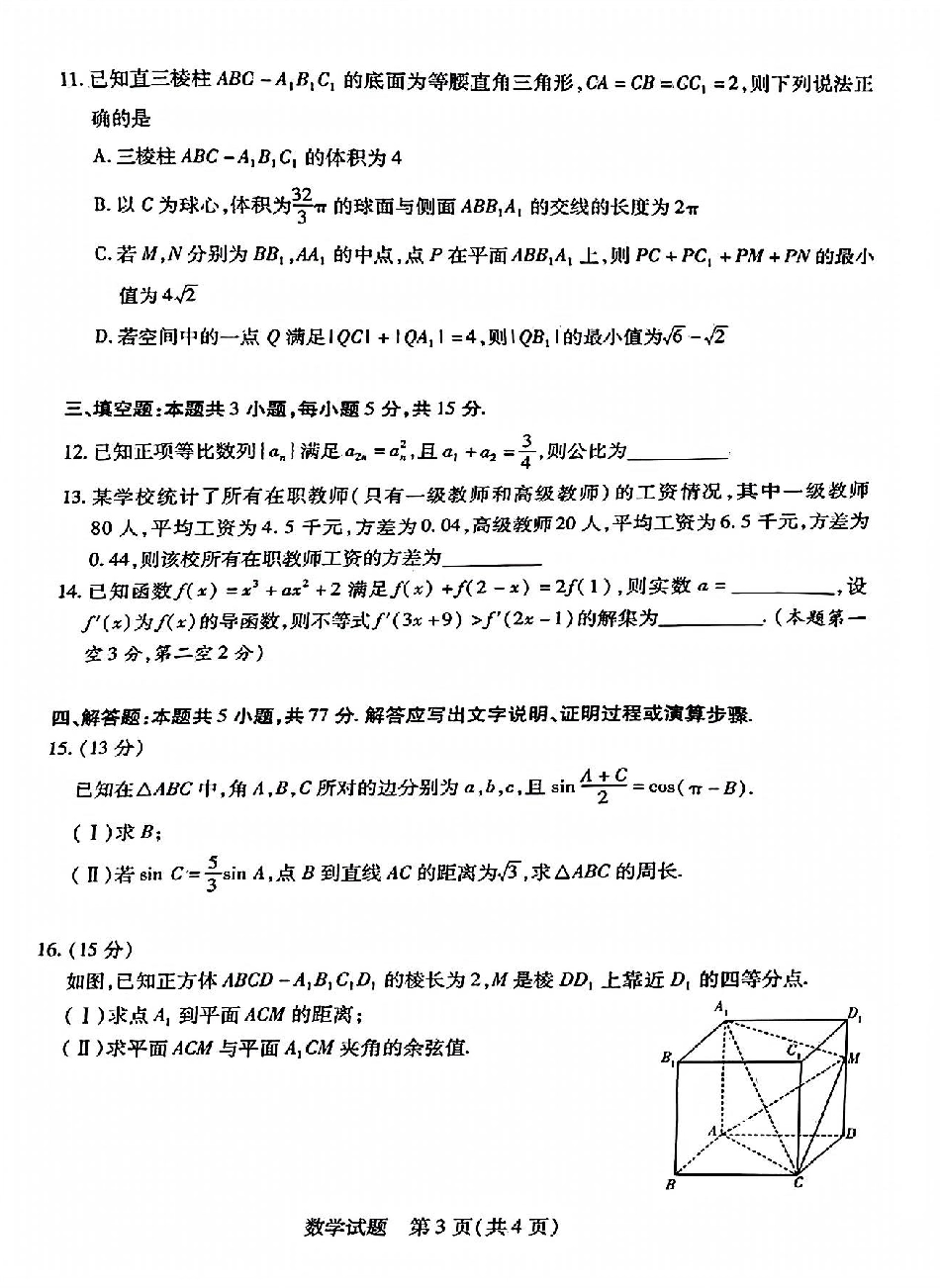 河南省安阳市2025届高三上学期第一次模拟考试（安阳一模）数学.pdf_第3页