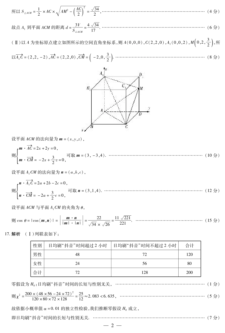 河南省安阳市2025届高三上学期第一次模拟考试（安阳一模）数学答案.pdf_第2页
