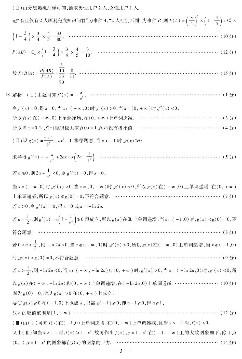 河南省安阳市2025届高三上学期第一次模拟考试（安阳一模）数学答案.pdf_第3页