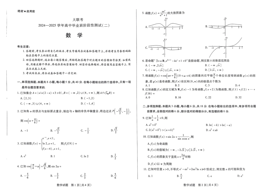 河南省部分名校2024-2025学年高三上学期阶段性测试（二）数学试题.pdf_第1页