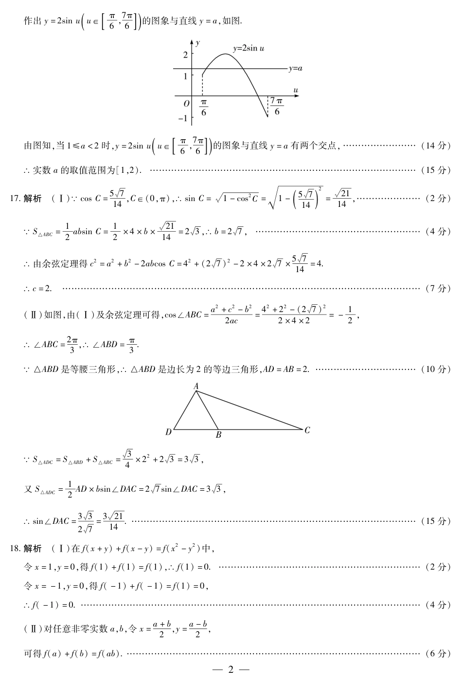 河南省部分名校2024-2025学年高三上学期阶段性测试（二）数学试题答案.pdf_第2页