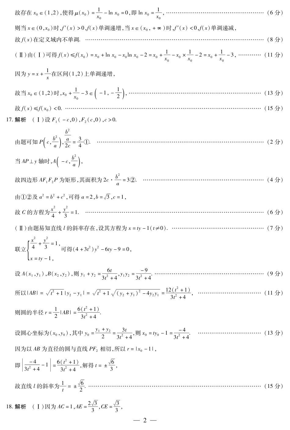 河南省大联考2024-2025学年高三上学期1月期末数学答案.pdf_第2页