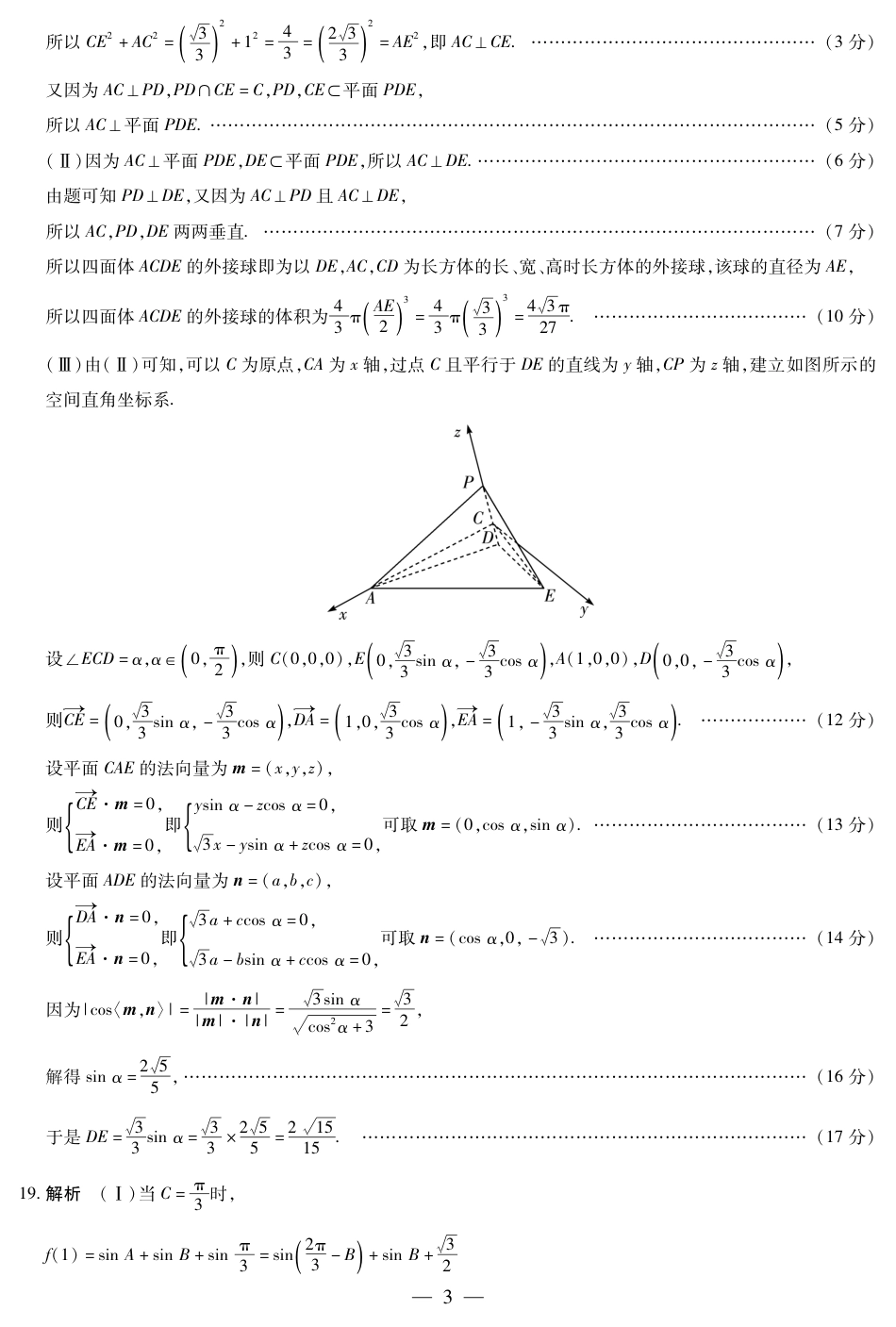 河南省大联考2024-2025学年高三上学期1月期末数学答案.pdf_第3页