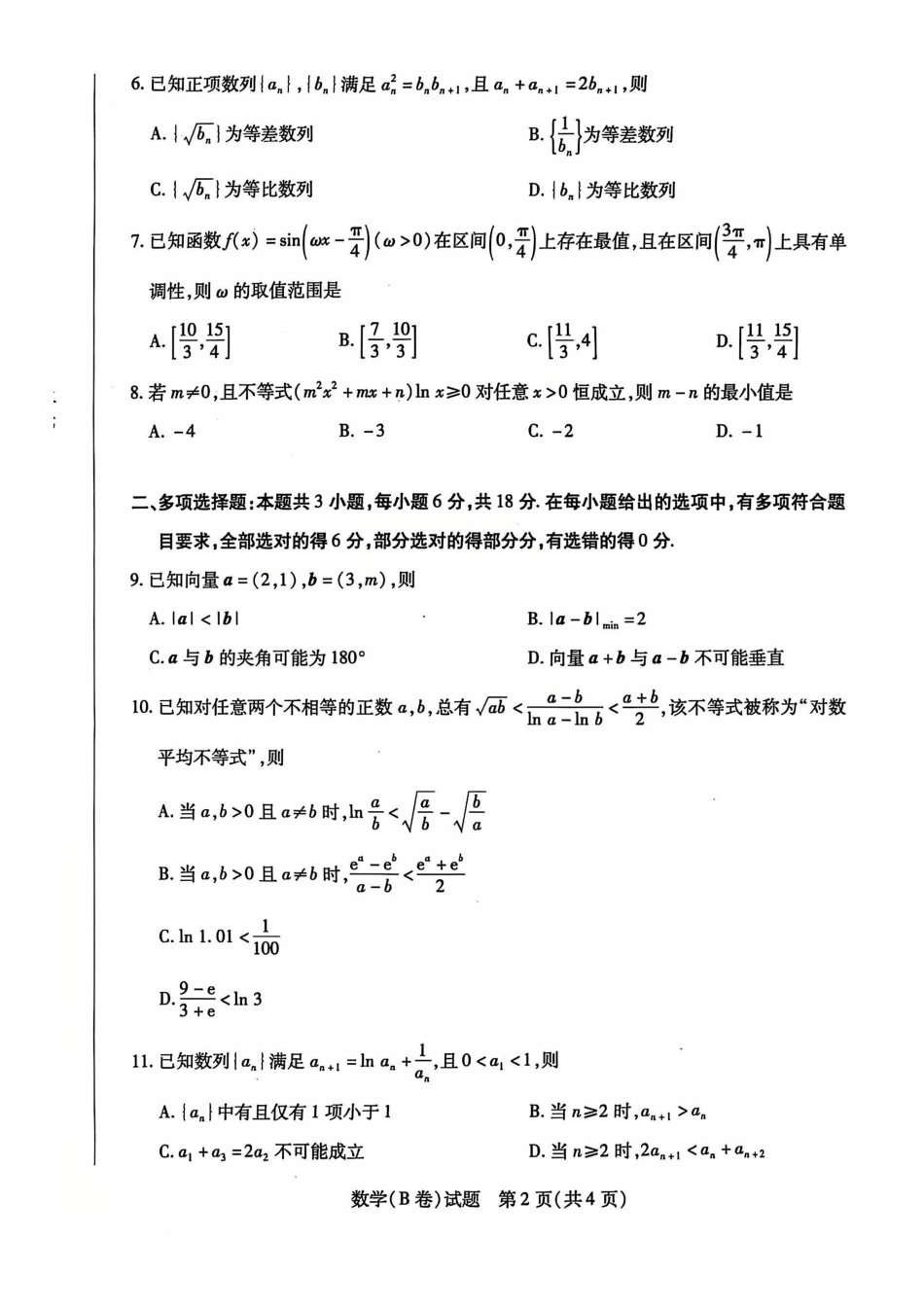 河南省大联考2024-2025学年高中毕业班阶段性测试（四）数学_数学试卷.pdf_第2页