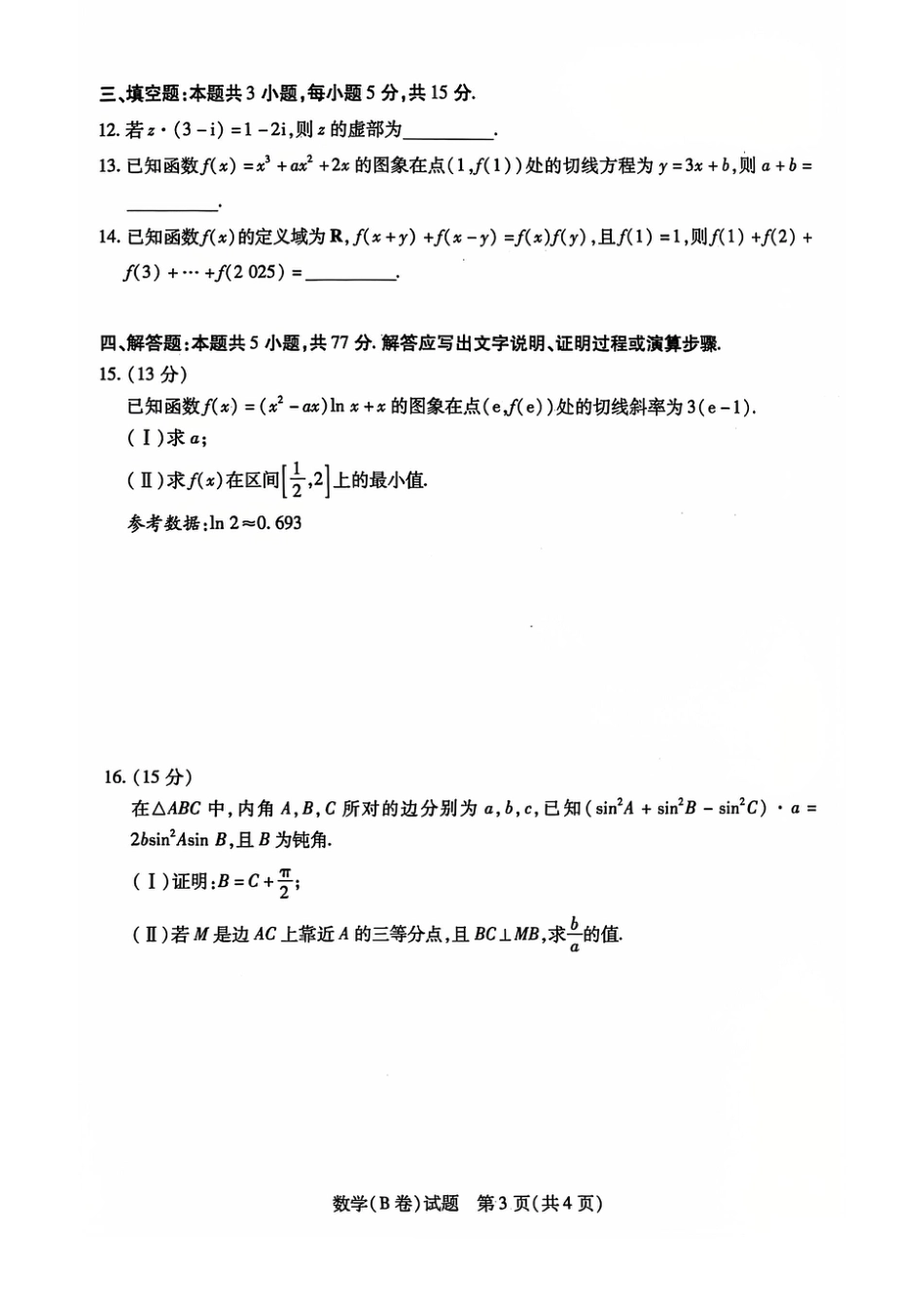河南省大联考2024-2025学年高中毕业班阶段性测试（四）数学_数学试卷.pdf_第3页