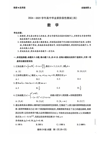 河南省大联考2024-2025学年高中毕业班阶段性测试（四）数学_数学试卷.pdf