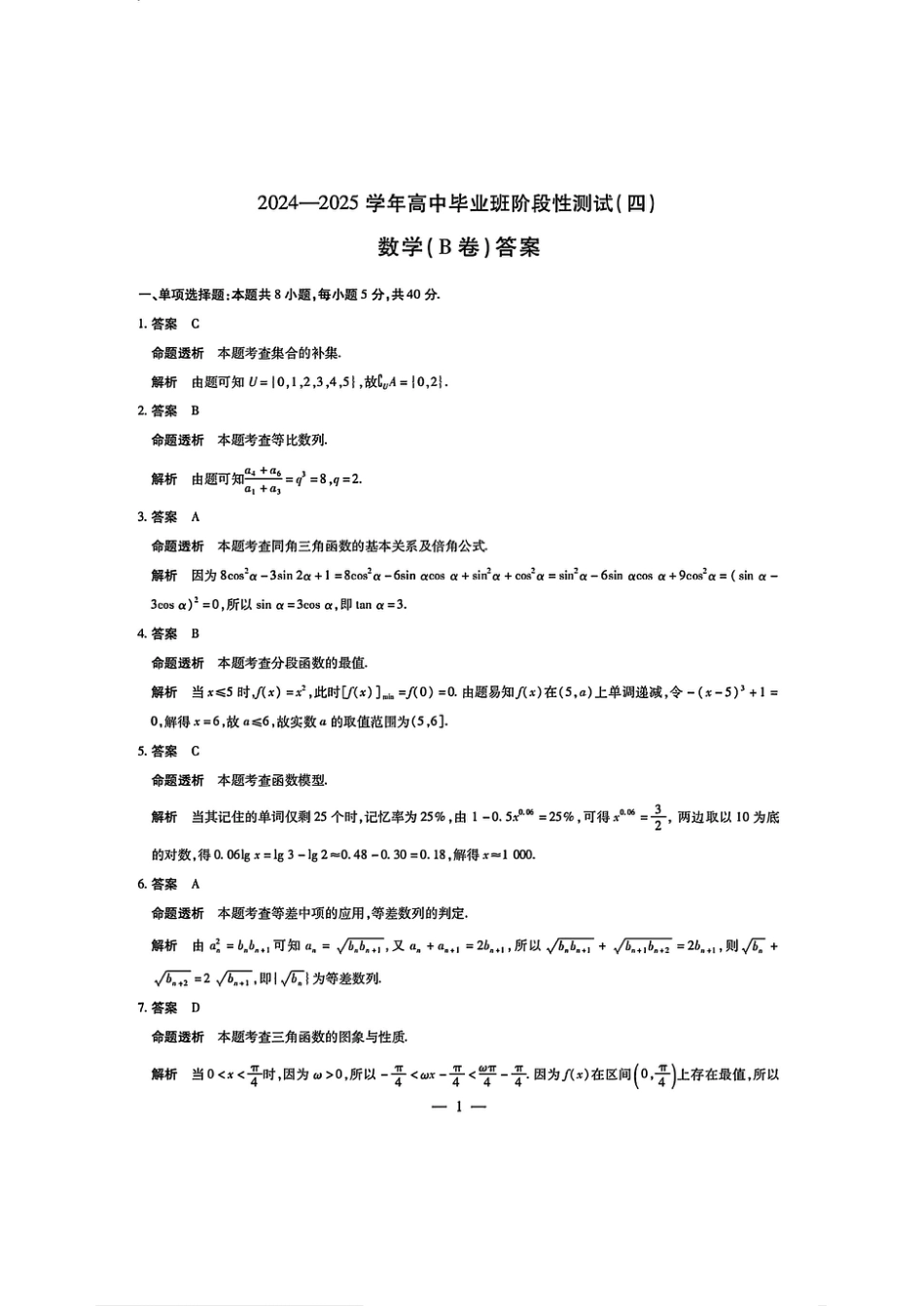 河南省大联考2024-2025学年高中毕业班阶段性测试（四）数学_数学试卷答案.pdf_第1页