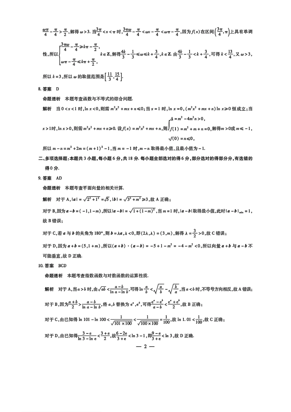 河南省大联考2024-2025学年高中毕业班阶段性测试（四）数学_数学试卷答案.pdf_第2页