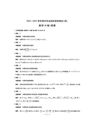 河南省大联考2024-2025学年高中毕业班阶段性测试（四）数学_数学试卷答案.pdf