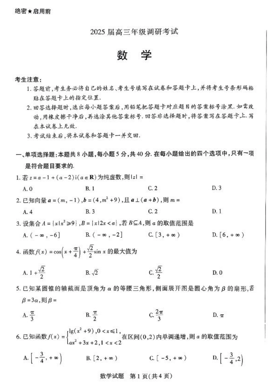 河南省大联考2025届高三上学期调研考试数学试题+答案.pdf_第1页