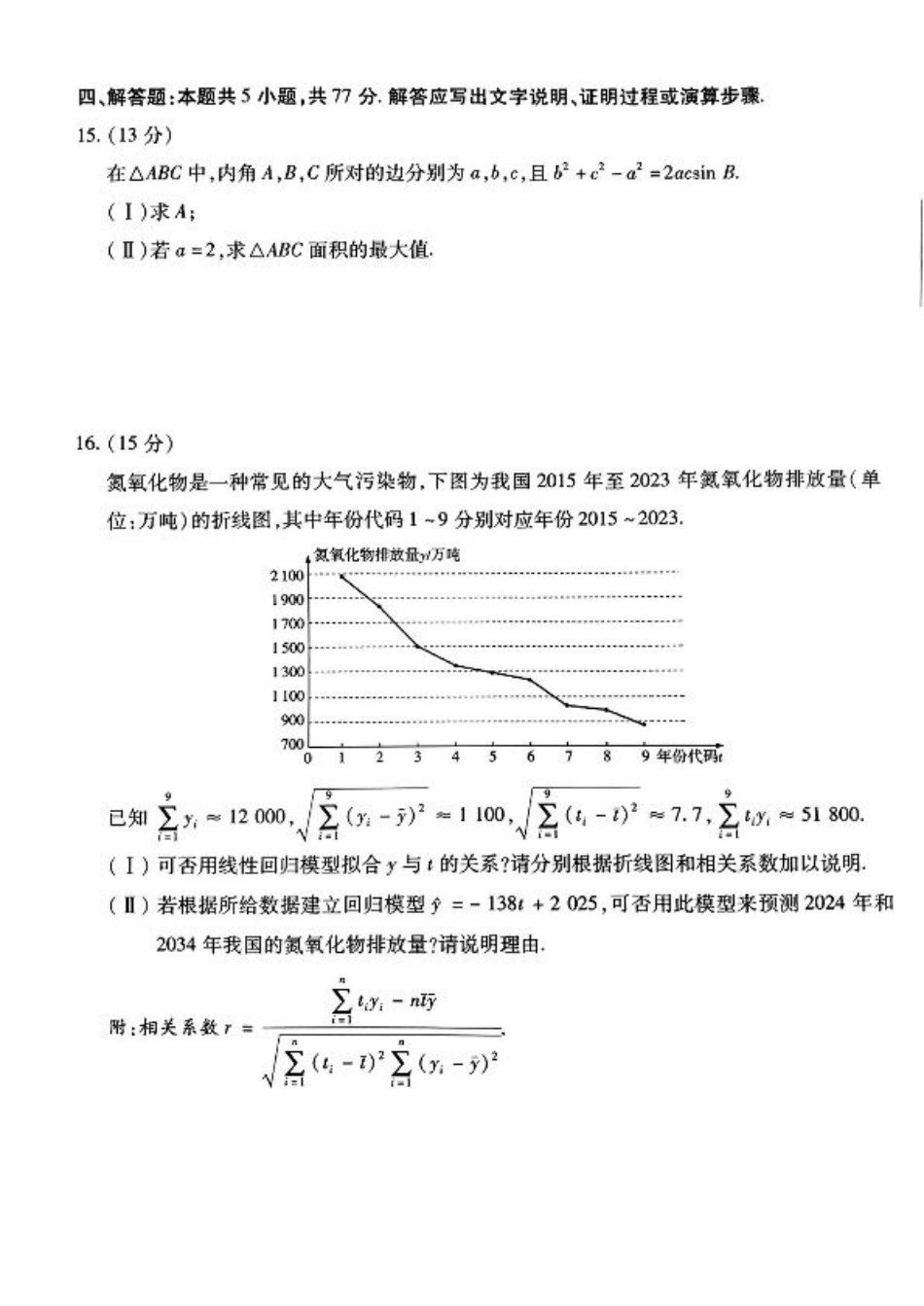 河南省大联考2025届高三上学期调研考试数学试题+答案.pdf_第3页