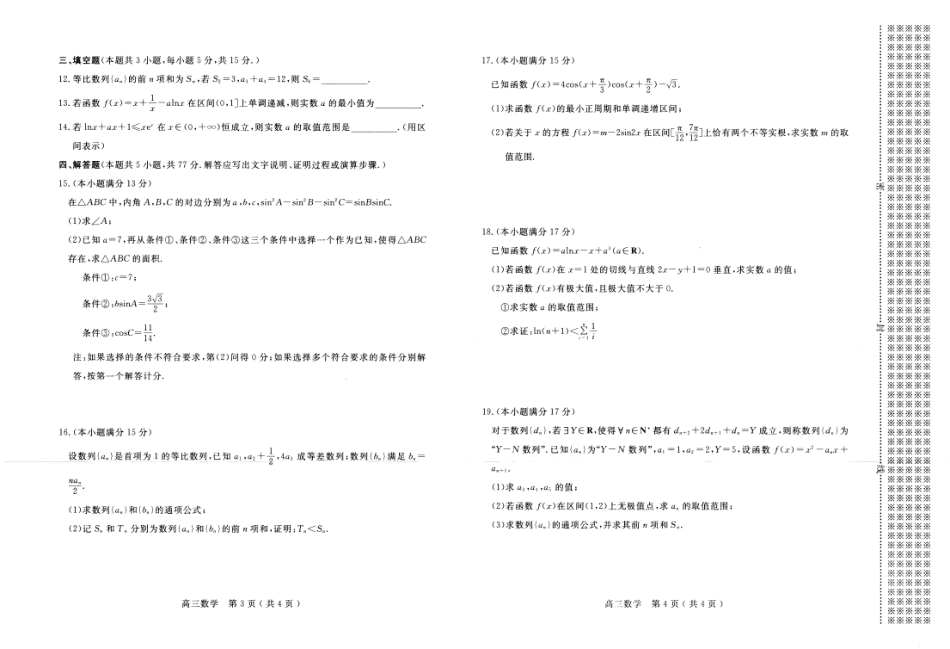 河南省南阳市2024-2025学年高三上学期11月期中考试数学.pdf_第2页