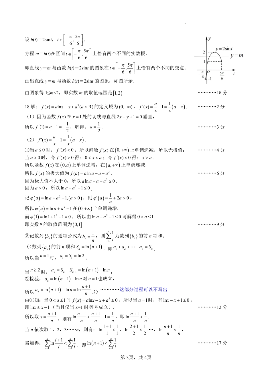 河南省南阳市2024-2025学年高三上学期11月期中考试数学答案.pdf_第3页
