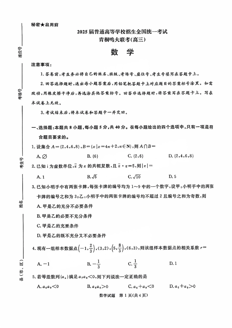 河南省青桐鸣2025届高三2月联考数学.pdf_第1页