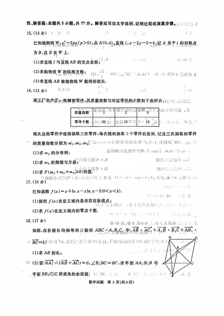 河南省青桐鸣2025届高三2月联考数学.pdf_第3页