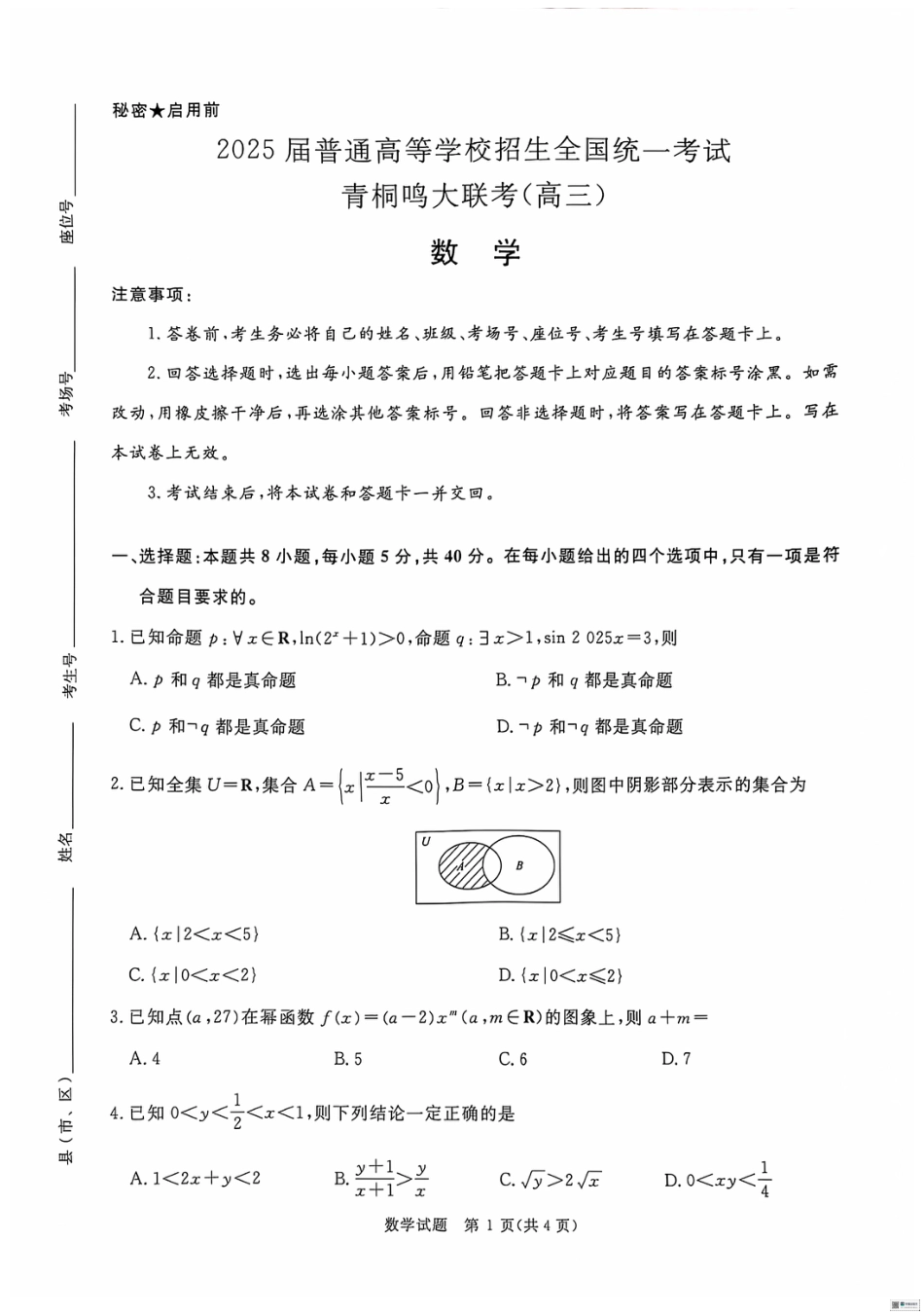 河南省青桐鸣2025届高三10月大联考数学试卷_数学.pdf_第1页